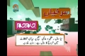 [3 Apr 2013] Program اخبارات کا جائزہ - Press Review - Urdu