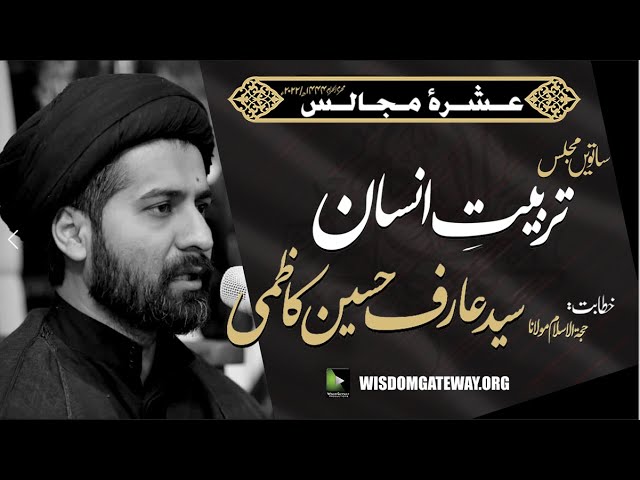 [Ashra e Majalis 7] H.I Molana Arif Hussain Shah Kazmi | IRC | Kararchi | 6 August 2022 | WGP | Urdu