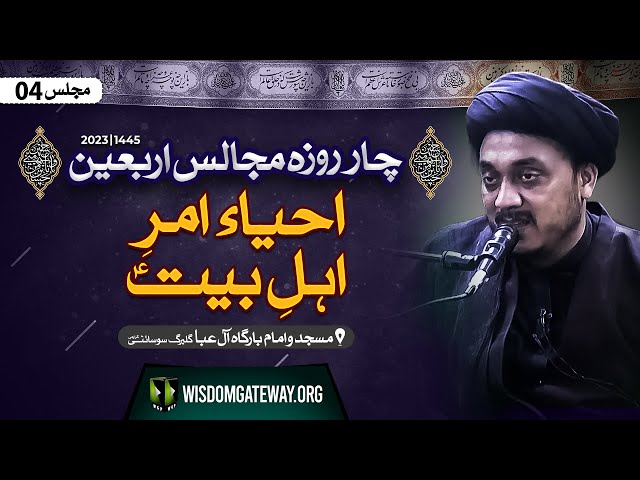 [4 Roza Majalis # 4] H.I Molana Syed Raza Mehdi Rizvi | Masjid o Imambargah Aal e Aba | Gulberg Karachi | 2 September 2023 | Urdu
