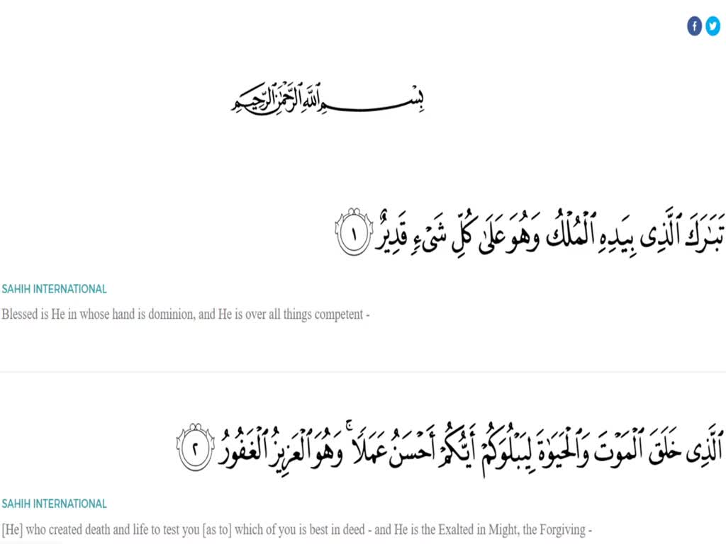 Recitation of the Holy Quran - Juz 29 [Arabic]
