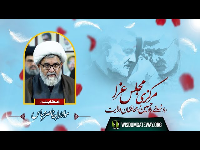 Majlis Bayad Shuhada Rah-e-Hussain (as) Wa Muhafizaan- e- Wilayat | H.I Raja Nasir | Urdu