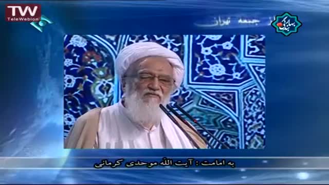 [29 khordad 1394] Tehran Friday Prayers آیت اللہ موحدی کرمانی - خطبہ نماز جمعہ - Farsi