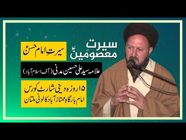 Lecture 10 Seerat E Imam Hassan Mujtaba A.S Khitab: Allama Syed Ali Hussain Madni from Islamabad - Urdu