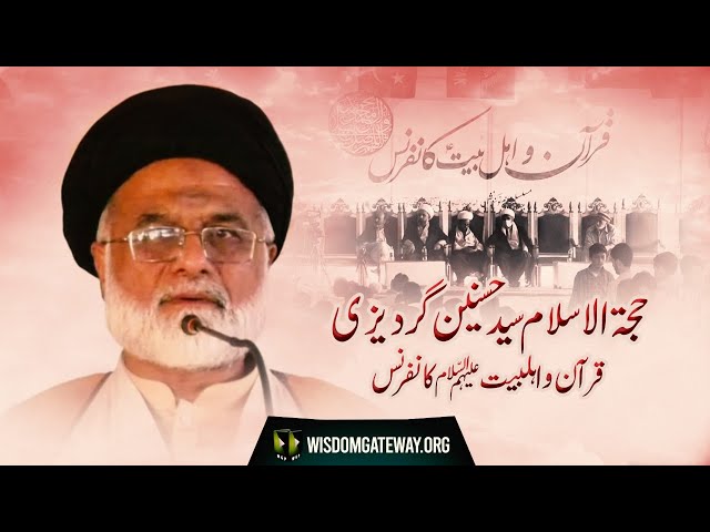 [Speech] Quran-o-Ahlebait (as) Conference | H.I Hasanain Gardezi | ISO Markazi Convention 2021 | Urdu