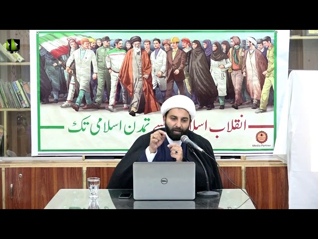 [Lecture 3] Topic: انقلاب اسلامی کی کامیابیاں اور درپیش مشکلات | Shaykh Ali | Urdu 
