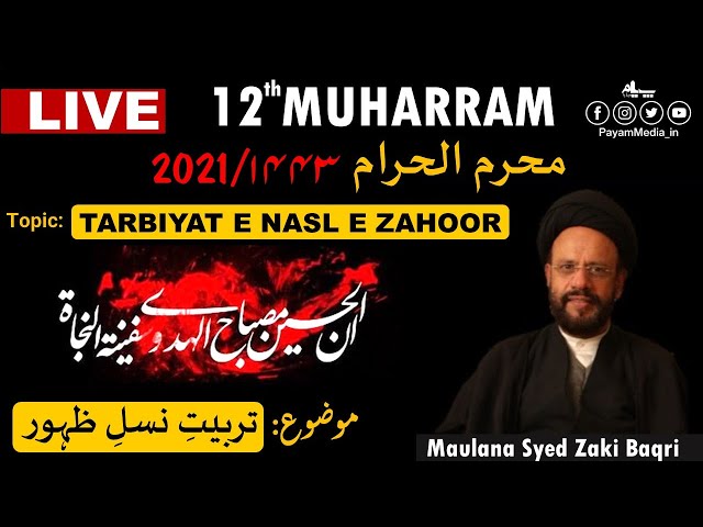 [12] Tarbiat Nasl e Zuhoor | Moulana Zaki Baqri | Muharram 1443/2021 | Urdu