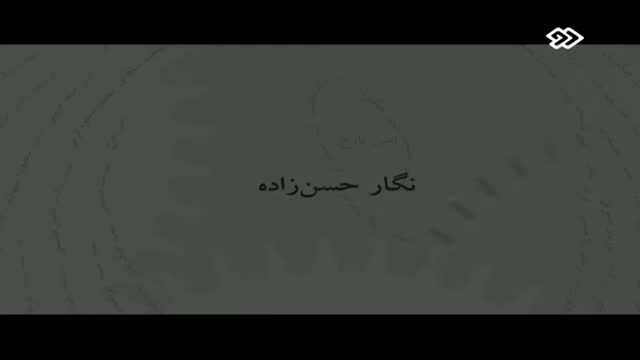 [03] Gahi Be Poshte Sar Negah Kon - گاهی به پشت سر نگاه کن - Farsi