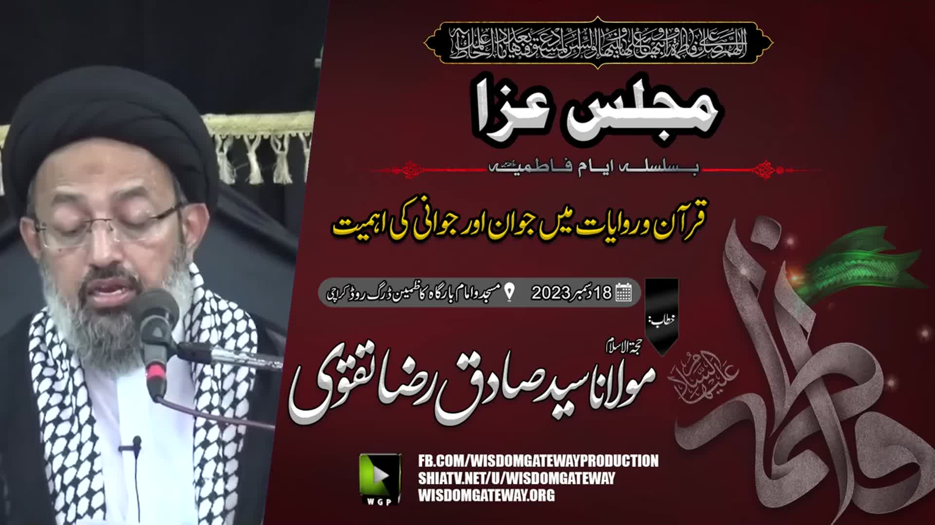 [Majlis Ayyam e Fatemiyah 1445] H.I Molana Syed Sadiq Raza Taqvi | Imambargah Kazmain a.s | Drigh Road Karachi | 18 December 2023 | Urdu