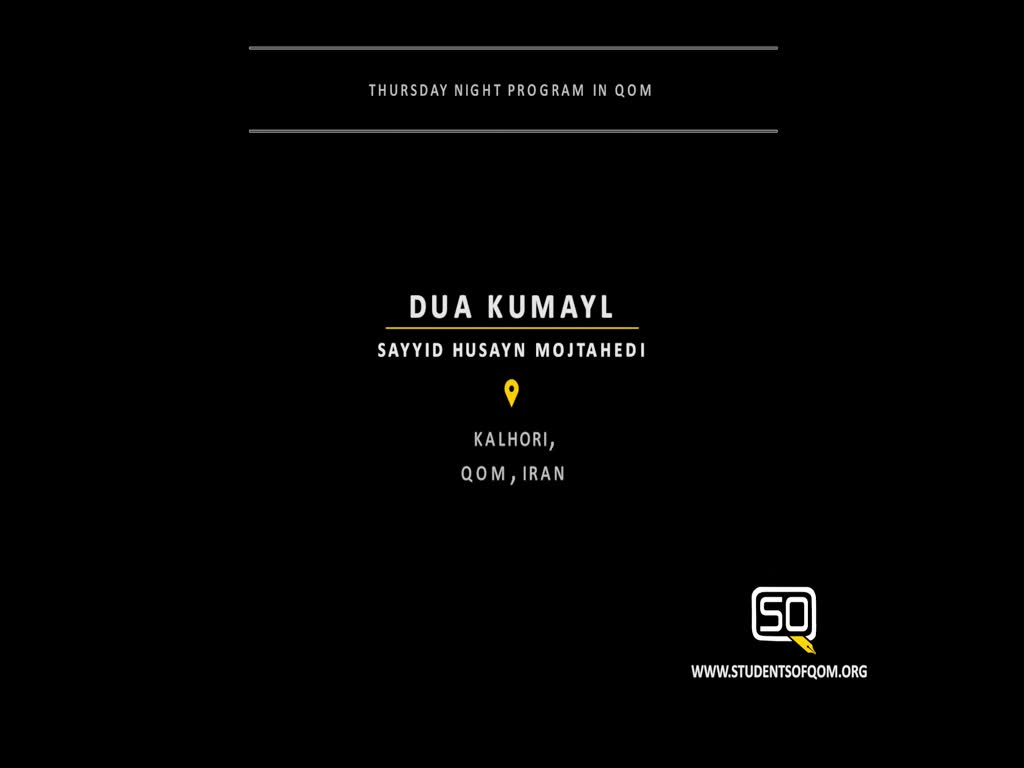 (18Feb21) Dua Kumayl | Sayyid Husayn Mojtahedi | Thursday Night Program in Qom | Arabic English