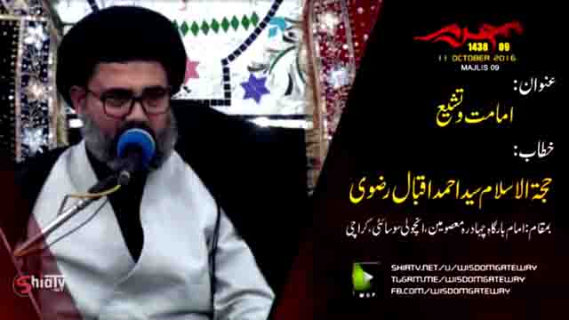 [09] Topic: Imamat or Tasheyo | H.I Molana Ahmed Iqbal - Muharram 1438/2016 - Urdu 