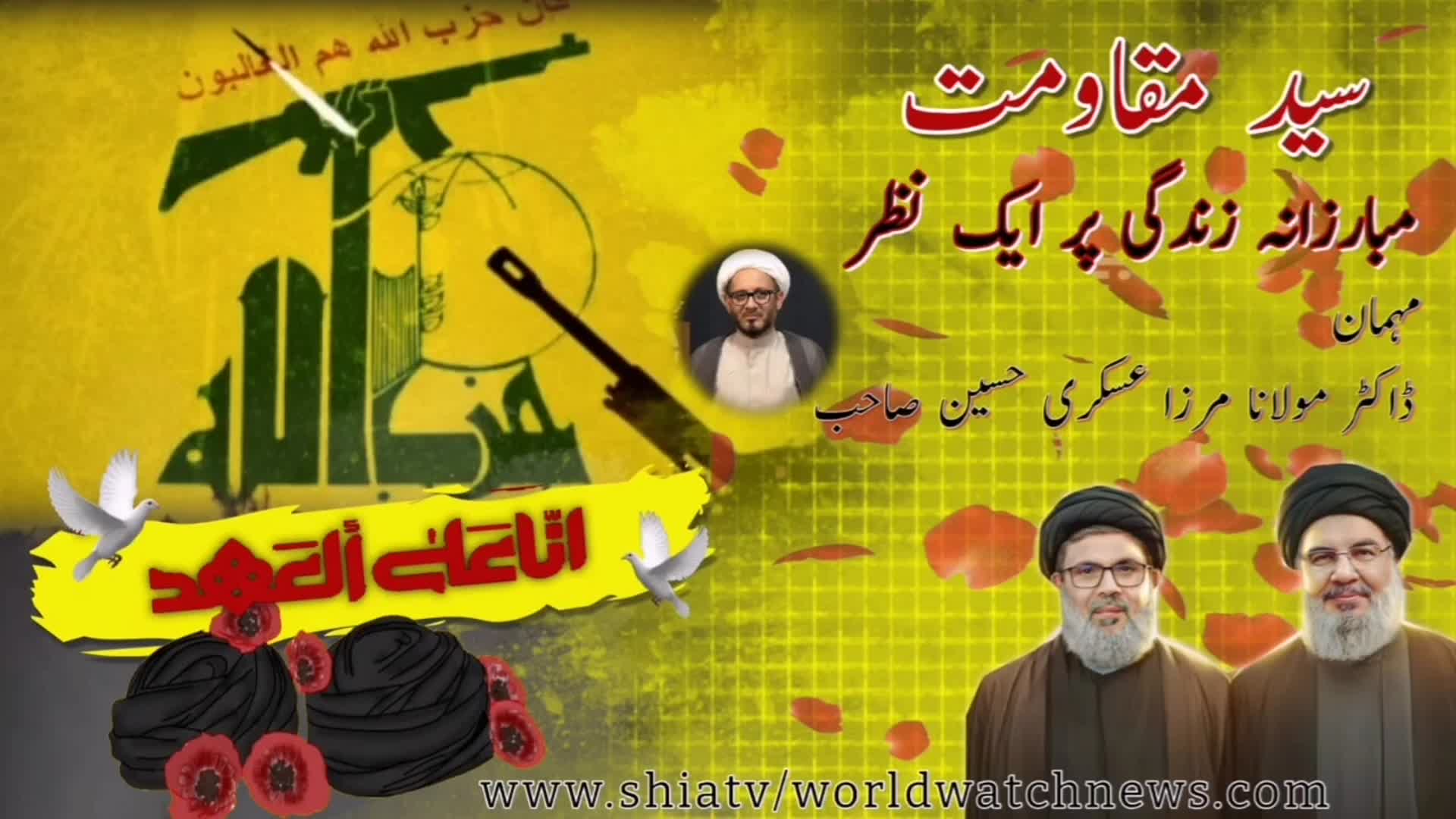 [Talkshow] Life of Martyr Sayyid Hassan Nasrallah | Dr. Maulana Mirza Askari Hussain | Urdu