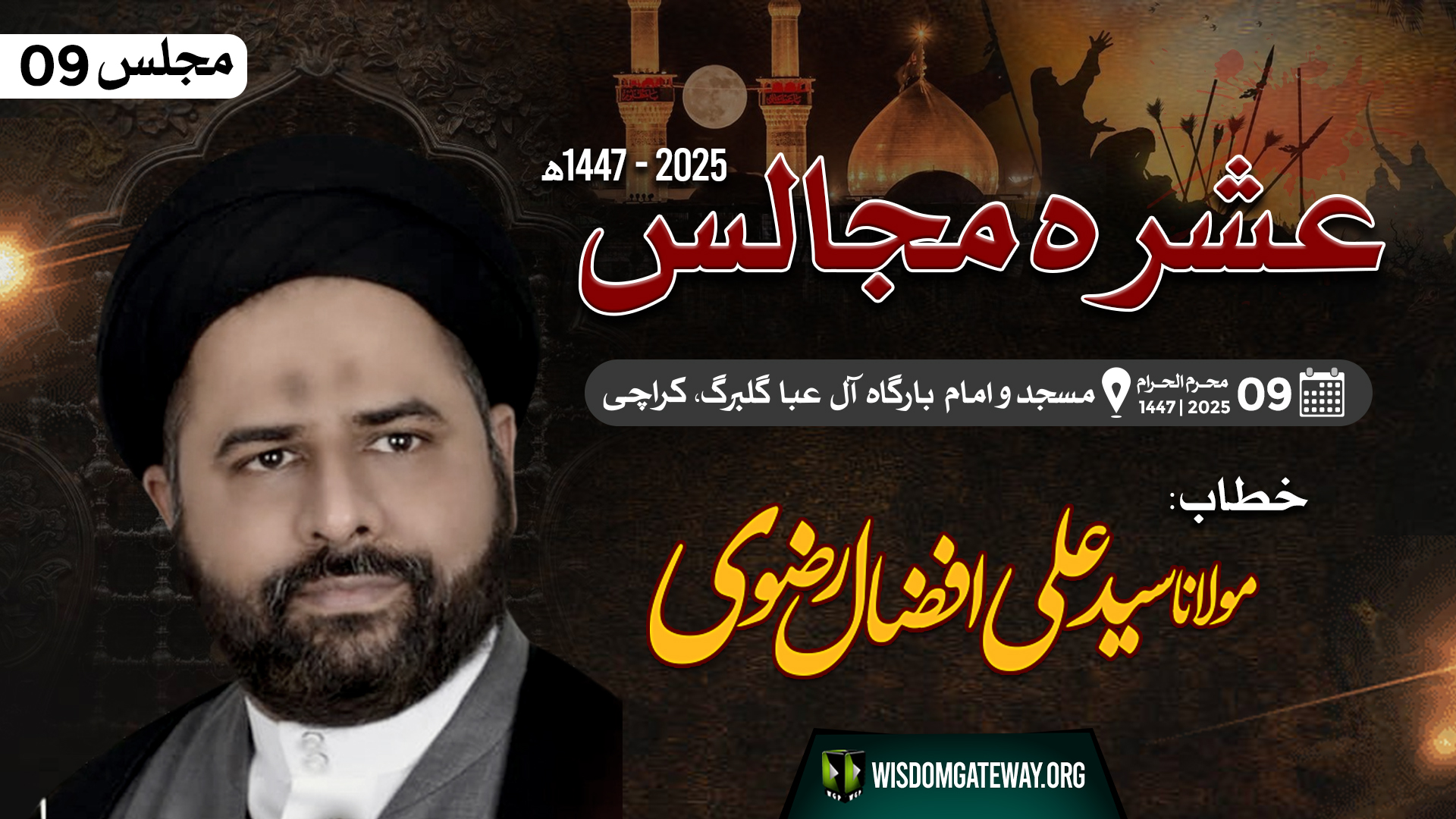 [Ashra e Majalis #09 | Molana Ali Afzaal Rizvi | Imb. Aly Aba Gulberg Karachi | 05July25