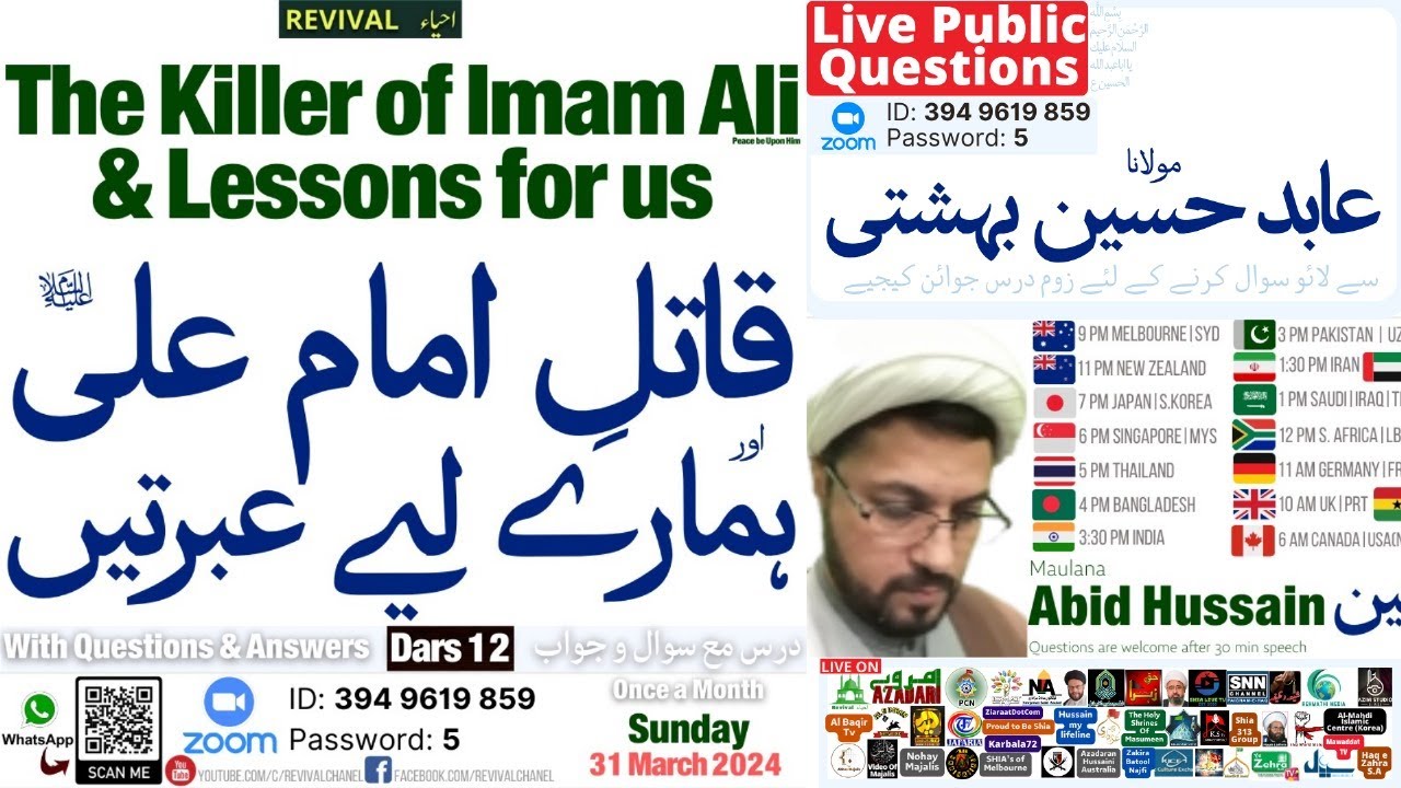 Live Dars |12| قاتلِ امام علی اور عبرتیں | Killer of Imam Ali & Lesson | Public Questions | Abid …