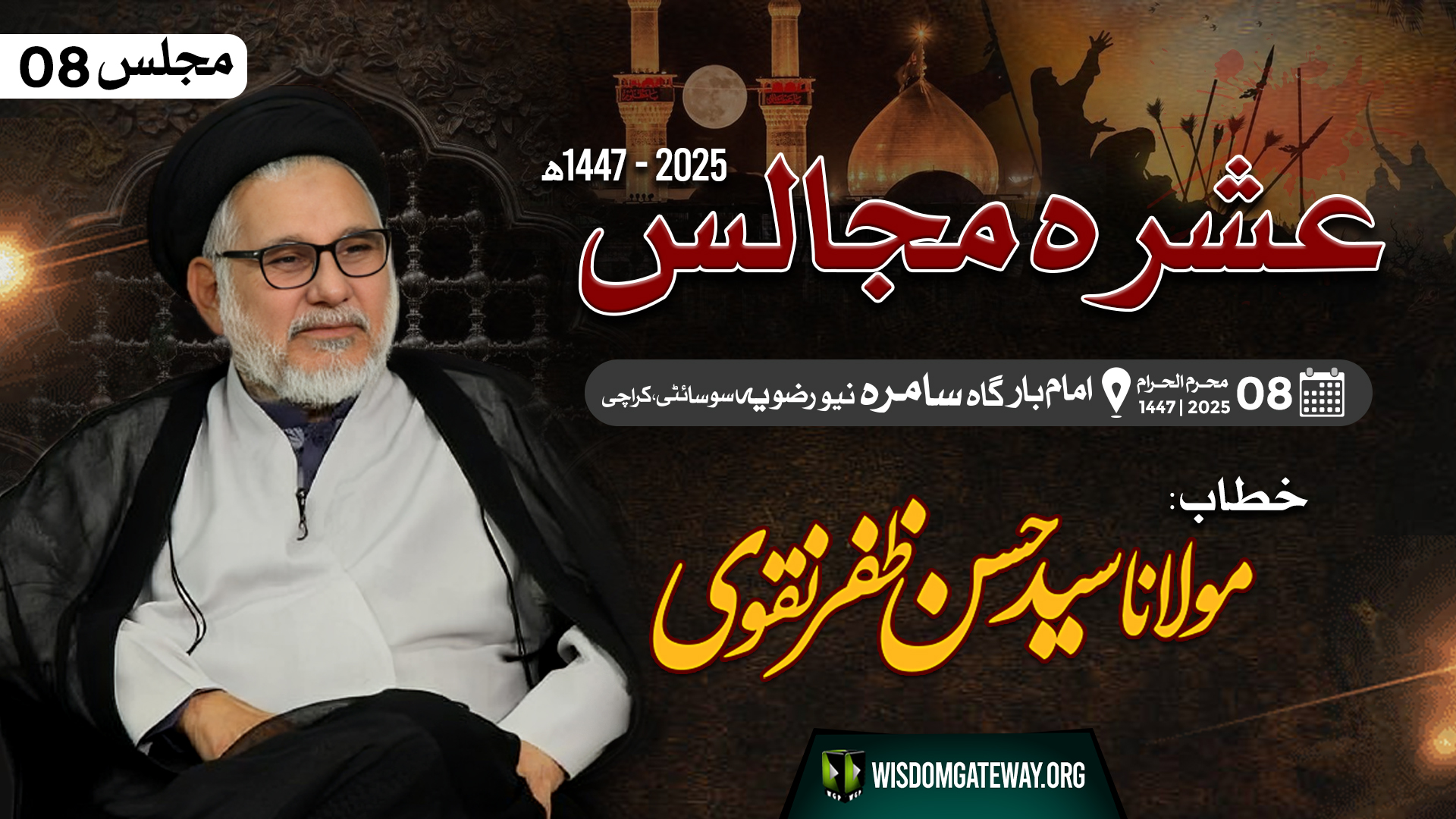 [Ashra e Majalis #08] | H.I Molana Hassan Zafar Naqvi | Imb. Samarrah Rizvia 2 Karachi | 04July25
