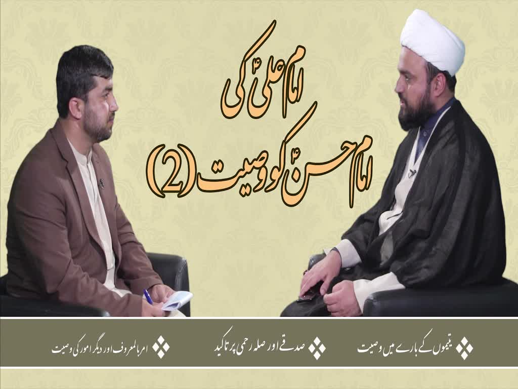 [ٹاک شو] نور الولایہ ٹی وی - ماہِ عبادت | امام علیؑ کی امام حسنؑ کو وصیت (2) | Urdu