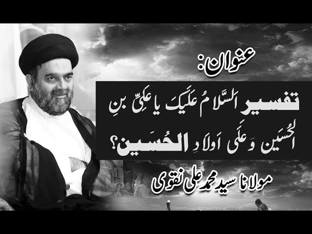 9th Majlis Shab of 20th Muharram 1441 Hijari 19th September 2019 By Moulana Syed Mohammad Ali Naqvi - Urdu