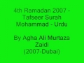 04th Ramadan 2007 - Tafseer Surah Mohammad - URDU