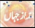 [03 May 2012] Andaz-e-Jahan - قرآن سوزی اور اس کے اہداف - Urdu