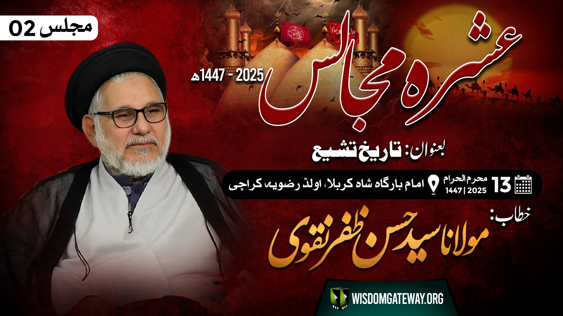 Ashra e Sani Majalis#02 | Molana Hassan Zafar Naqvi | Imb. Shah e Karbala Old Rizvia | 09 July 2025
