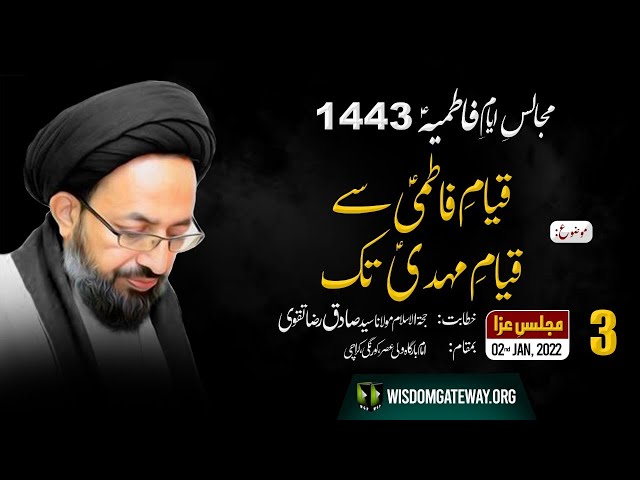 [Majlis 3] Qayam -e- Fatimi se Qayam -e- Mehdi Tak | H.I Sadiq Raza Taqvi | Urdu