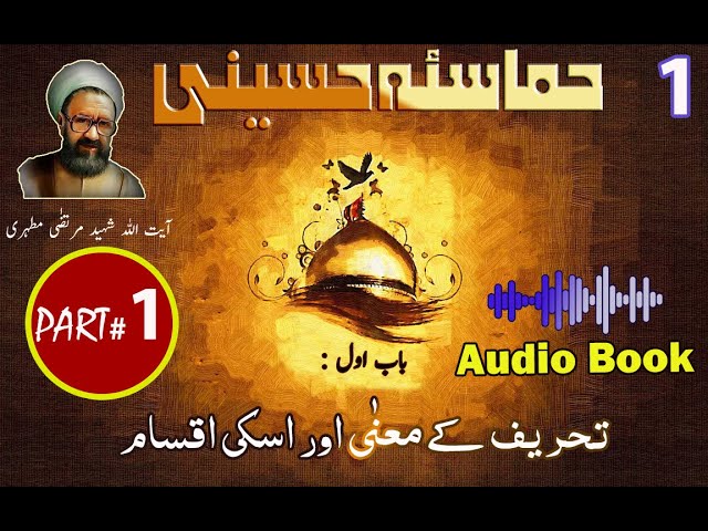 Hammasa-e-Hussaini | Chapter 1 | Part 1 | Tehreef ki tareef aur Aqsam | تحریف کے معنی اور اقسام - Urd