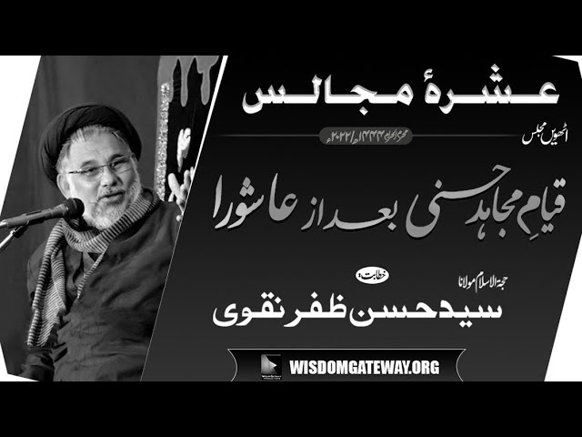 [Ashra e Sani 8] Molana Syed Hassan Zafar Naqvi | Imambargah Shah e Karbala Rizvia Society | Karachi | 18 Aug 2022 | Urdu
