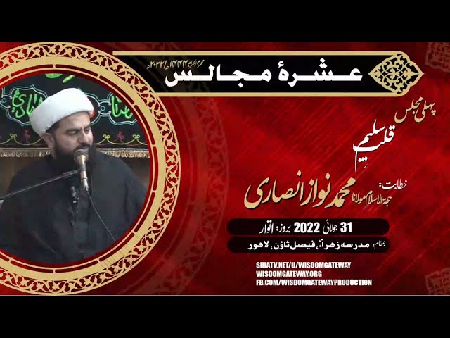 [Ashra e Majalis 1] Molana Muhammad Nawaz | Faisal Town Lahore | 31st July 2022 | WGP | Urdu
