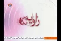 [22 Nov 2013] Zavia Nigah - زاویہ نگاہ - Urdu