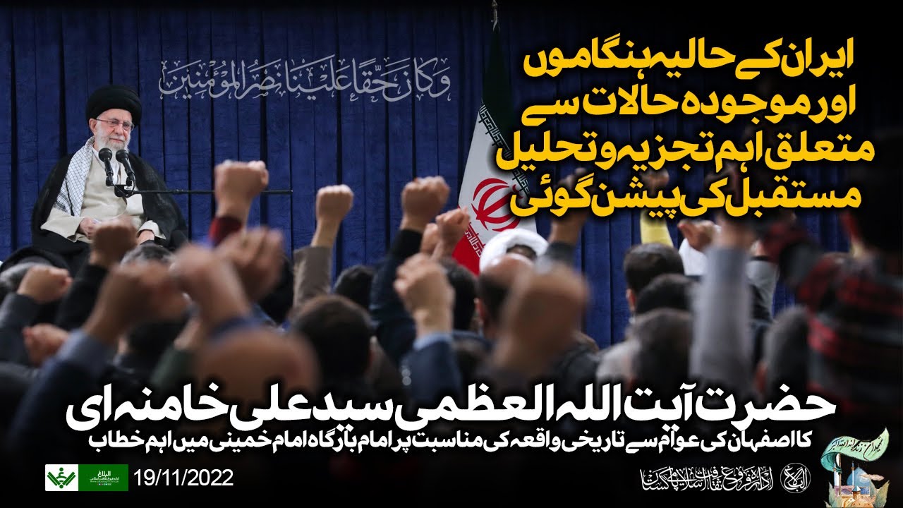{Speech} Imam Khamenei | آیت اللہ خامنہ ای عوام  سے خطاب حالات حاضرہ پر تجزیہ تحلیل | Urdu