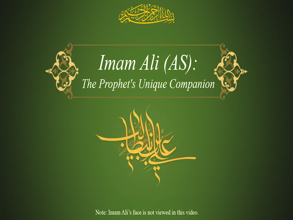 1-Imam Ali (AS): The Prophets Unique Companion | English