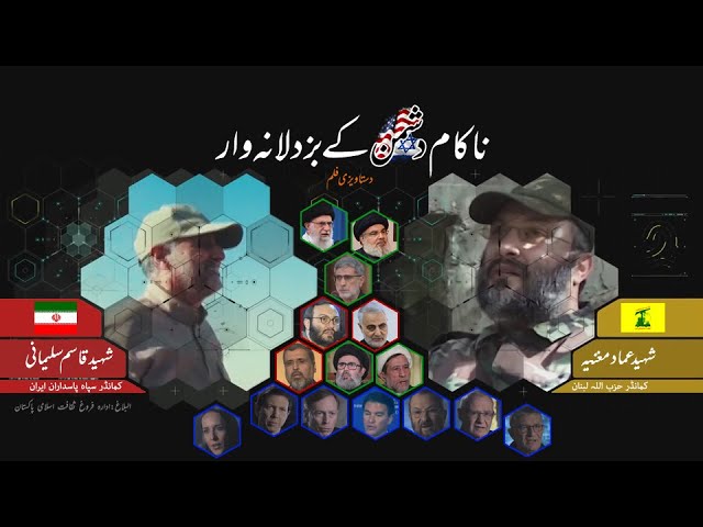 (Documentary) Nakaam Dushman ka Buzdilana Waar ناکام دشمن کا بزدلانہ وار 2020 - Urdu 