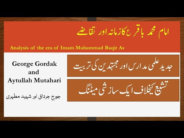 Analysis of the Era of imam Muhammad Baqir A.S-Urdu