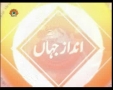 [10 June 2012] Andaz-e-Jahan - ایران کا پرامن ایٹمی پروگرام - Urdu