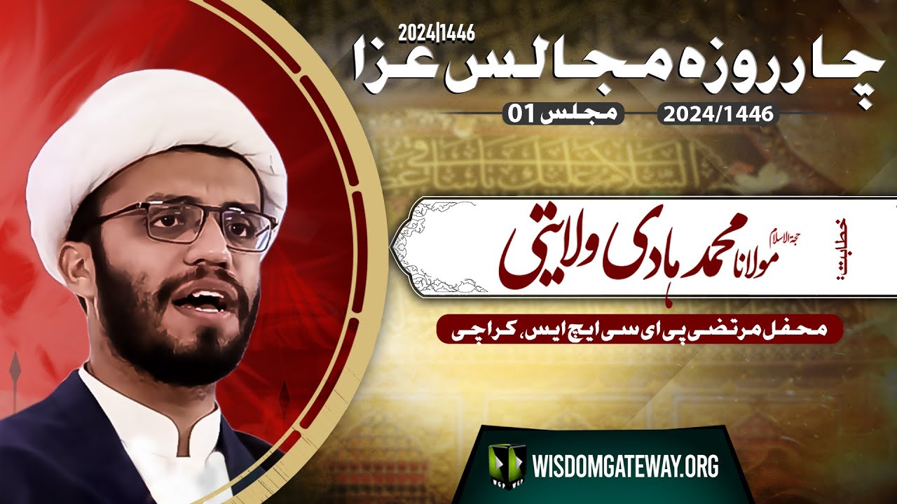 [4 Roza Majlis e Aza # 1] H.I Molana Hadi Wilayati | Mehfil e Murtaza | PECHS Karachi | 27 July 2024 | 1446 H | Urdu