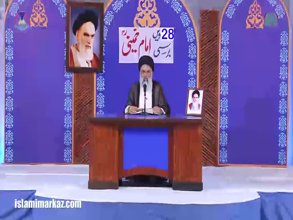 [Speech] 28th Barsi-e-Imam Khomeini (R.A) 04 June 2017 - Fikr e Khomeni K Qurani Usool  | Ustad Syed Jawad Naqvi