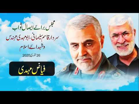 [Majlis] Essal-e-Sawab Shaheed Qasim Soleimani & Other Shohada | Zakir Fayyaz Mehdi - Urdu