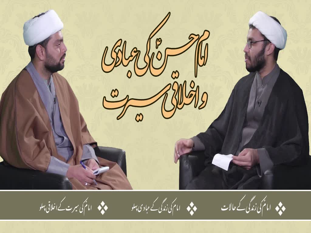 [ٹاک شو] نور الولایہ ٹی وی - ماہِ عبادت | امام حسنؑ کی عبادی و اخلاقی سیرت | Urdu