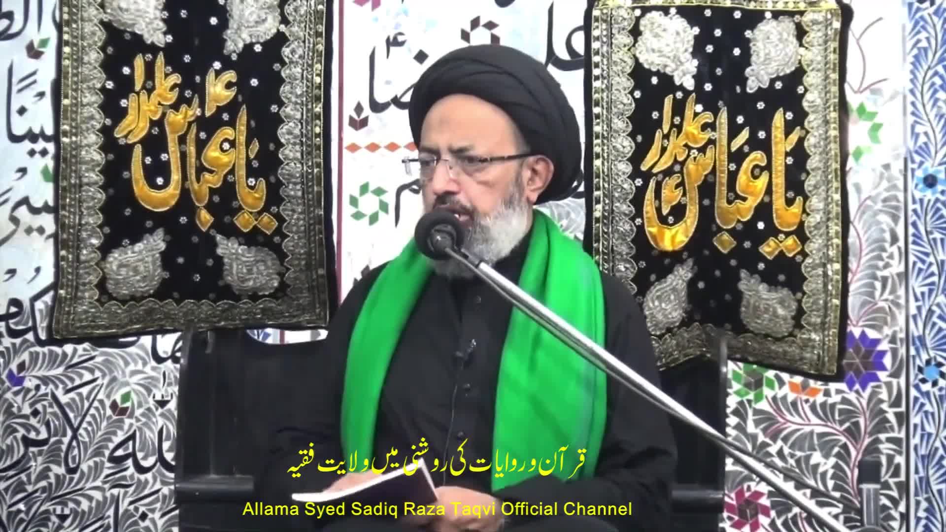 Quran wa Riwayaat e Ahlebaiat as Ki Rooshni Mei Nazarya e Wilaayat e Faqeeh. Allama Syed Sadiq Tqvi