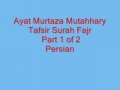 Ayat. Murtaza Mutahhary Tafsir Surah Fajr Part1 of 2 Persian