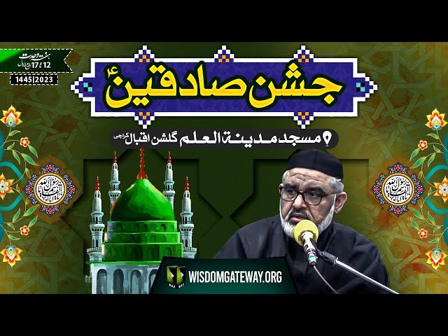 [Speech] Jashan Sadiqain a.s | H.I Molana Syed Ali Murtaza Zaidi | Masjid Madina tul Ilm | Gulshan e Iqbal Karachi | 1 October 2023 | Urdu