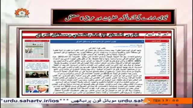[20 June 2014] Hafta Naame - ھفتہ نامہ - Urdu