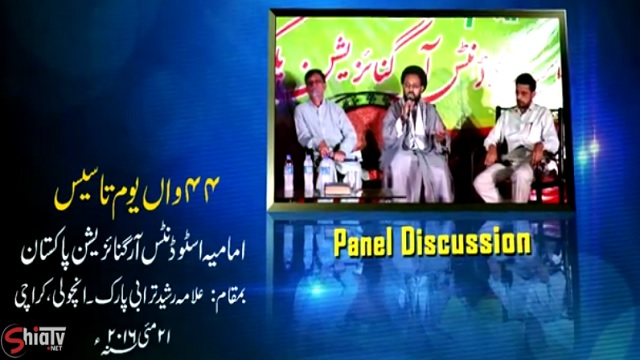 [44th Youm E Tasees ISO PAK] Panel Disussion - 21 May 2016 - Urdu