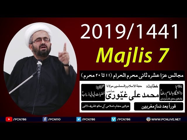 Maulana Muhammad Ali Ghayyuri 2019 | 17 Muharram | 17 Sep 2019 | Danishgaah Imam Ali Raza a.s - Urdu