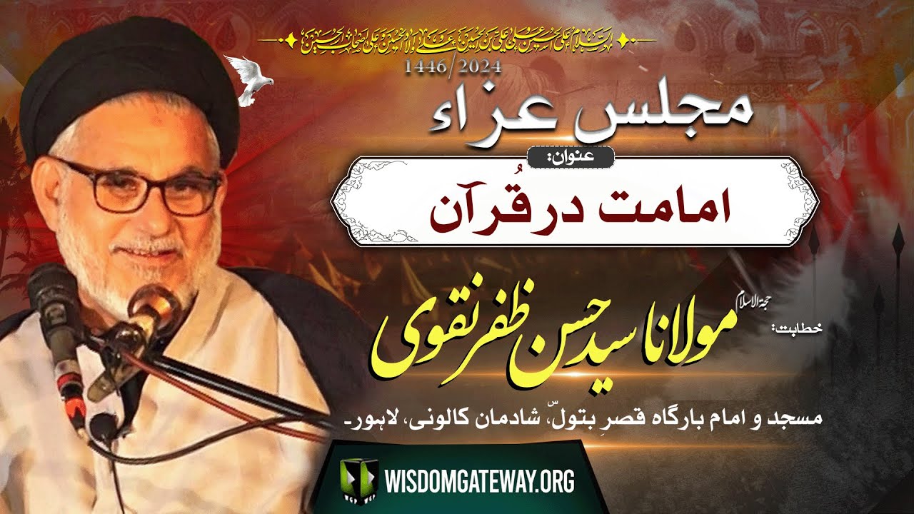 [Majlis e Aza] H.I Syed Hassan Zafar Naqvi | Shadman, Lahore - Safar 1446/2024