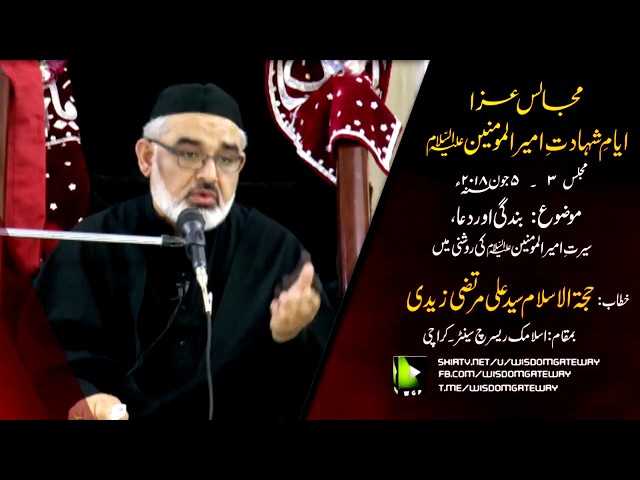 [Majlis 3] Topic: Bandagi Or Dua , Serat-e-Imam Ali (as) ke Roshni May | H.I Syed Ali Murtaza Zaidi - Urdu