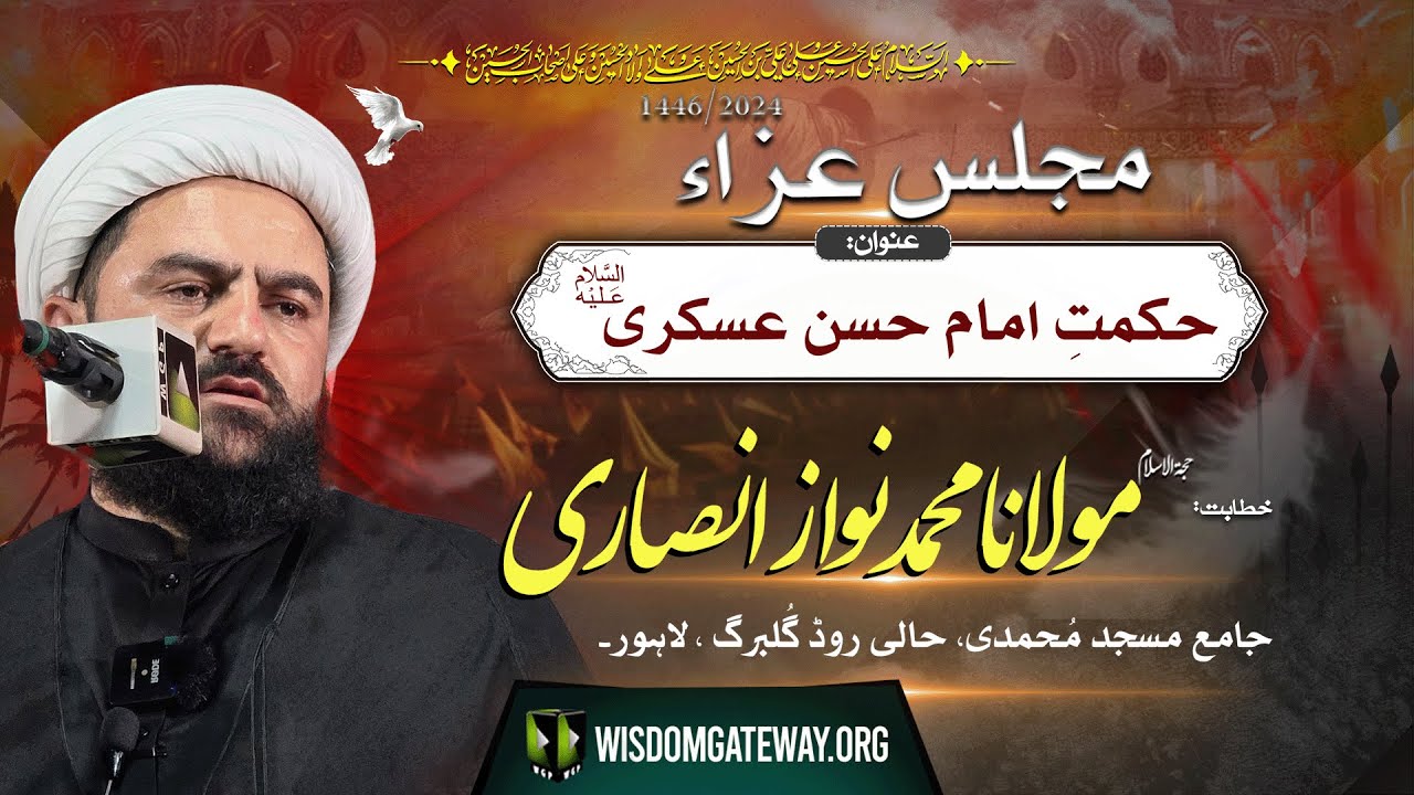 [Majlis e Aza] H.I Muhammad Nawaz Ansari | Hali Road, Gulberg, Lahore - Rabi ul Awwal 1446/2024