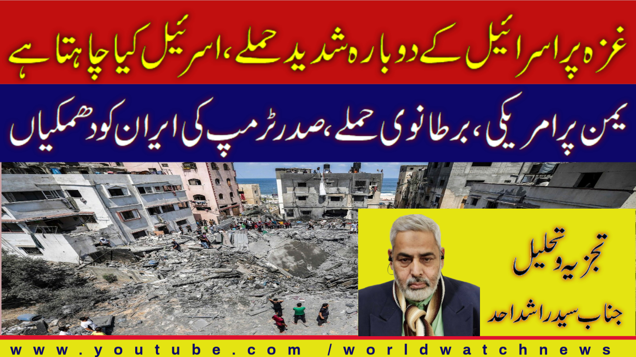 Analysis | Israel renewed attacks on Gaza,What does Israel want? | Urdu
