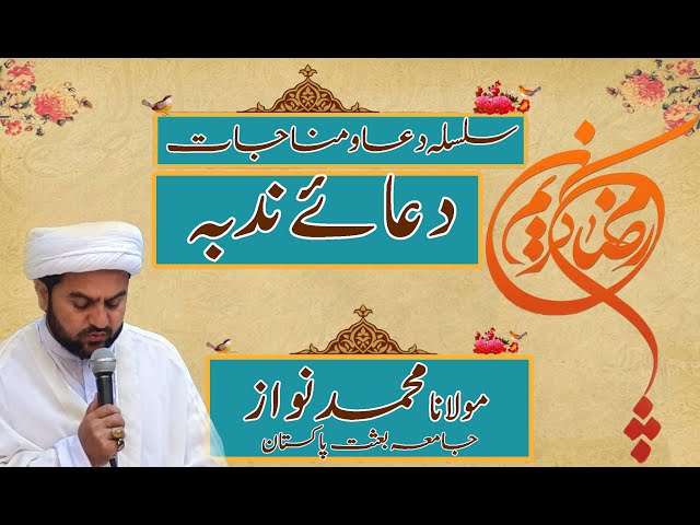 [17]Topic: Dua e Nudba | Maulana Muhammad Nawaz - Urdu