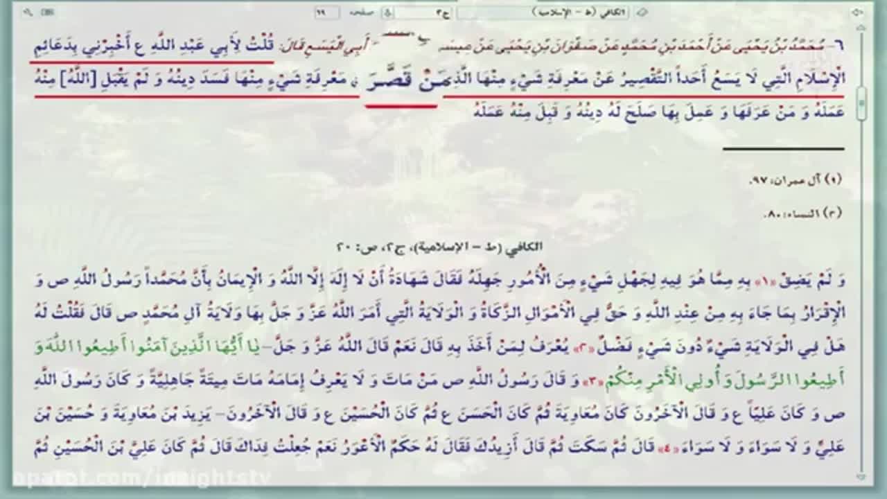 The Thematic Commentary On The Holy Quran - 036 - P.2- Following Infallible Imams = وجوب طاعة الائمة المعصومين عليهم السلام English