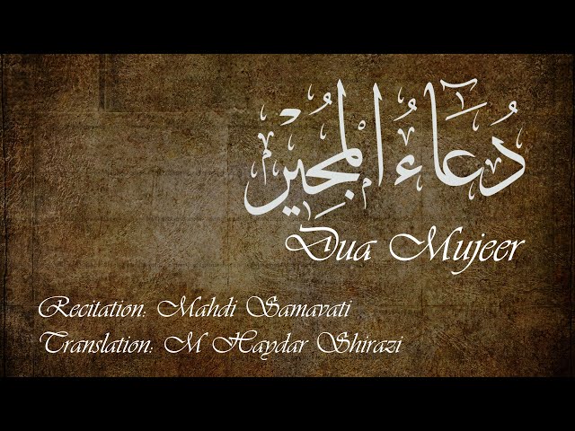 Dua Mujeer | Arabic Sub English